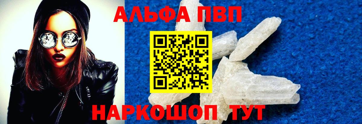 Alpha PVP крисы CK Дубна