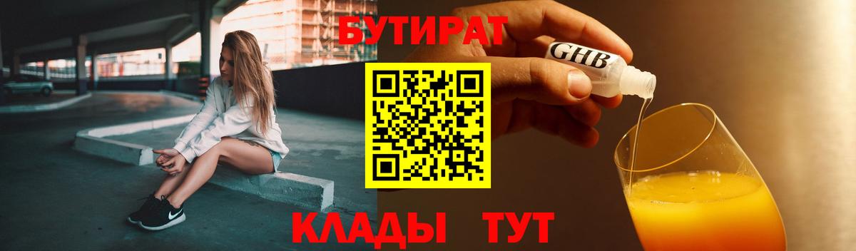 БУТИРАТ жидкий экстази Дубна