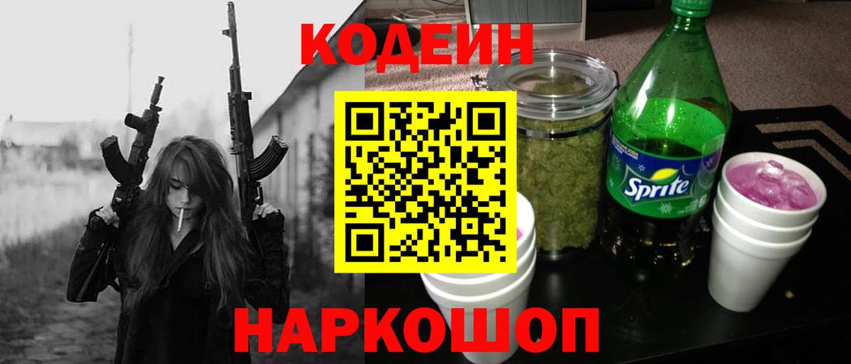 Дубна  Codein напиток Lean (лин)  Кодеин Purple Drank  Вход с VPN 